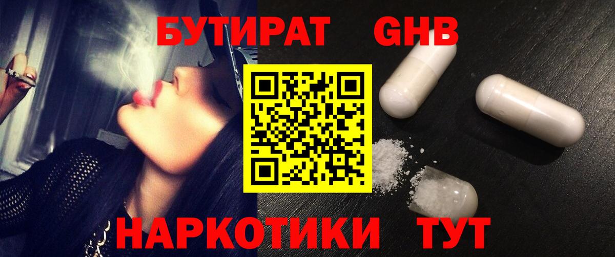 Бутират Butirat  Вход с VPN  БУТИРАТ  Усть-Илимск 