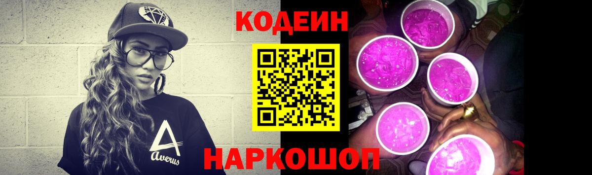 Усть-Илимск  Кодеин напиток Lean (лин)  Вход с VPN 