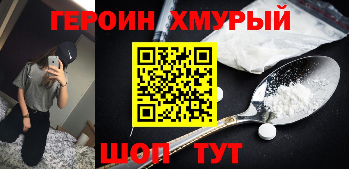 Героин гречка Усть-Илимск