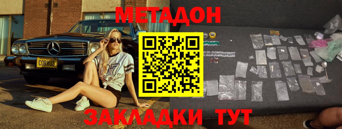 Метадон белоснежный Усть-Илимск